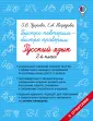 Быстрое обучение: методика О. Узоровой