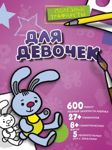 Для девочек обложка книги