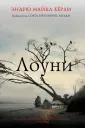Херли Эндрю Майкл