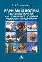 Прищепенко Александр Борисович