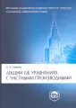 Классический университетский учебник