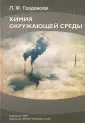 Голдовская Лидия Федотовна