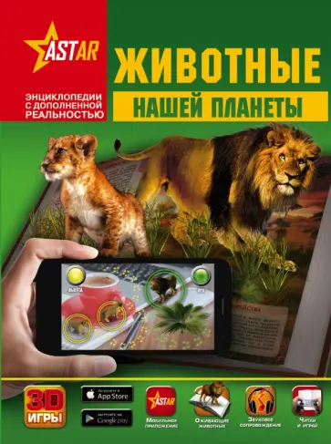 Кошевар, Папуниди - Животные нашей планеты обложка книги