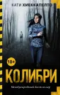 Хиеккапелто Кати