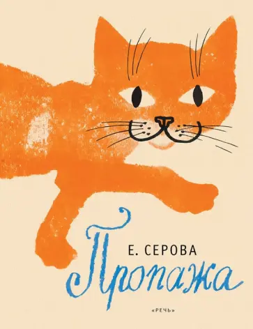 Екатерина Серова - Пропажа обложка книги