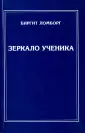 Ломборг Биргит