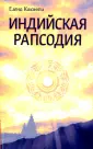 Кшанти Елена