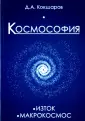 Кокшаров Дмитрий Александрович