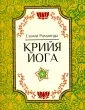 Свами Рамаянда