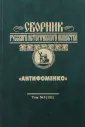 Сборники РИО