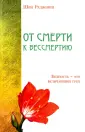 Ошо Багван Шри Раджниш