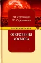 Изменения Земли