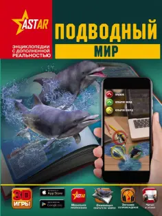 Ликсо, Кошевар - Подводный мир обложка книги