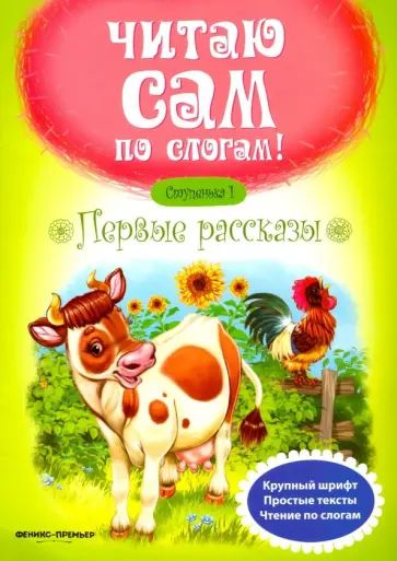 Юлия Разумовская - Первые рассказы. Ступенька 1 Юлия Разумовская - Первые рассказы. Ступенька 1 обложка книги