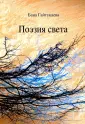 Гайтукаева Бана