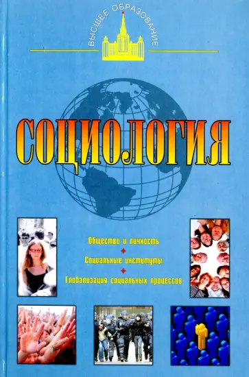 Социология обложка книги