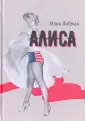 Либман Илья