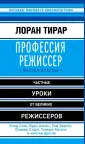Тирар Лоран