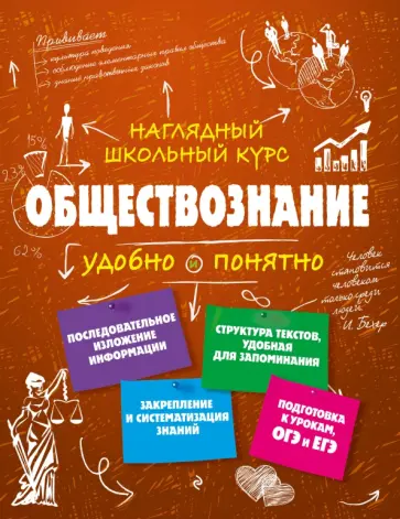 Светлана Гришкевич - Обществознание обложка книги