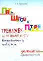 Устный счет