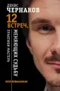 Чернаков Денис