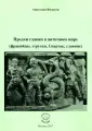 Федотов Анатолий Сергеевич