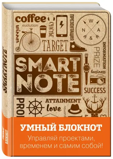 Блокнот "Smartnote" Блокнот "Smartnote" обложка книги