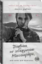 Рыбка Настя