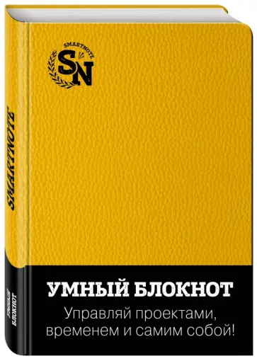 Блокнот "Smartnote" обложка книги