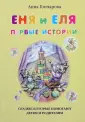Сказки и рассказы о животных