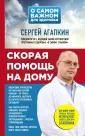 Агапкин Сергей Николаевич