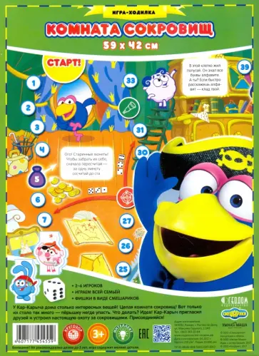 Игра-ходилка "Смешарики. Команата сокровищ" 3+ обложка книги