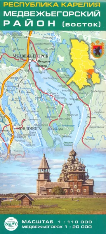 Республика Карелия. Медвежьегорский район (восток). Карта обложка книги