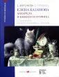 Фурсикова Евгения Георгиевна