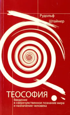 сандра орлова голая модель  - Рудольф Штайнер. Купить книгу, читать рецензии | ISBN  978-5-413-01197-3 | Лабиринт