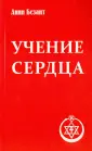 Безант Анна