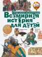 Самая умная энциклопедия