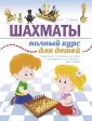 Шахматная школа