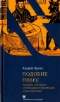 Орлов Андрей