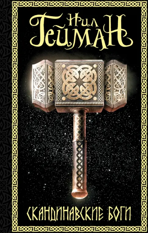 Книги скандинавских авторов