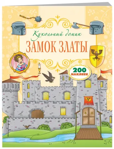 Замок Златы Замок Златы обложка книги