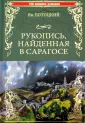 Потоцкий Ян