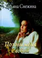 Снежина Татьяна Валерьевна