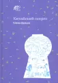 100 историй