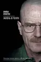 Крэнстон Брайан