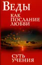 Свет Божественной истины