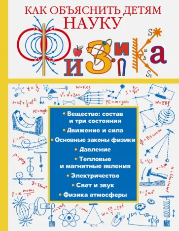 Любовь Вайткене - Физика обложка книги