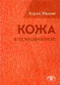 Ульник Хорхе