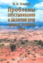 Ковда Виктор Абрамович