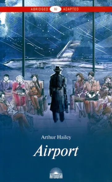 Arthur Hailey - Airport. Книга для чтения. Уровень В2 обложка книги